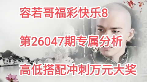 【禅境双色球】2026014期智慧预测：三胆锁定，03、06、11必中大奖！🎯🍀