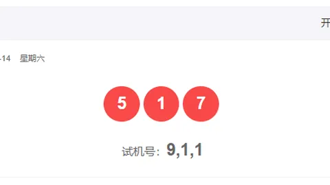 福彩3D046期专家推荐：漏网之鱼质合分析